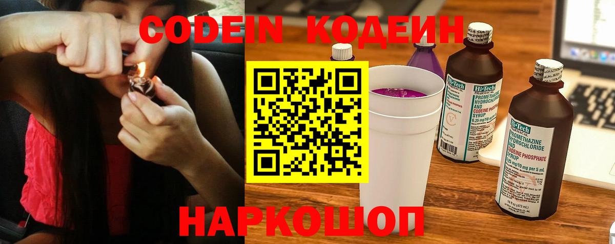 Кодеиновый сироп Lean Purple Drank Жуковский