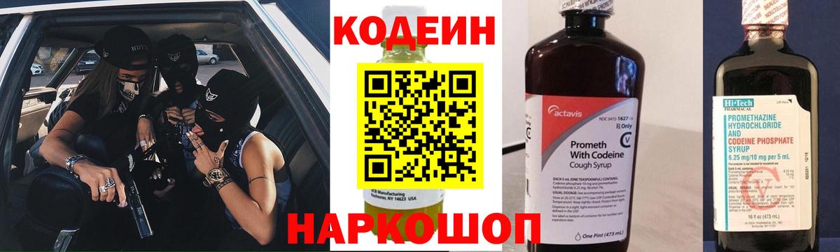 Кодеиновый сироп Lean Purple Drank  Вход с VPN  Кодеин Purple Drank  Жуковский 