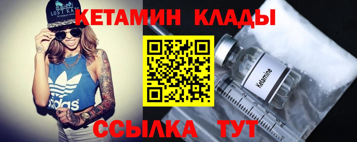 Кетамин VHQ Жуковский