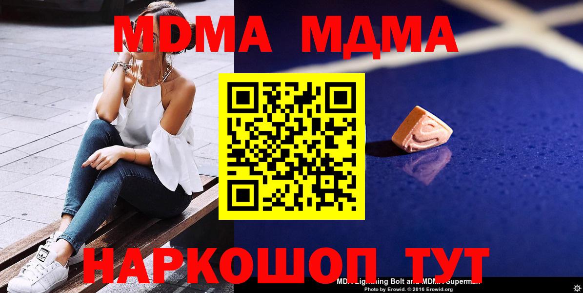 МДМА Molly  Вход с VPN  МДМА  МДМА молли  Жуковский 