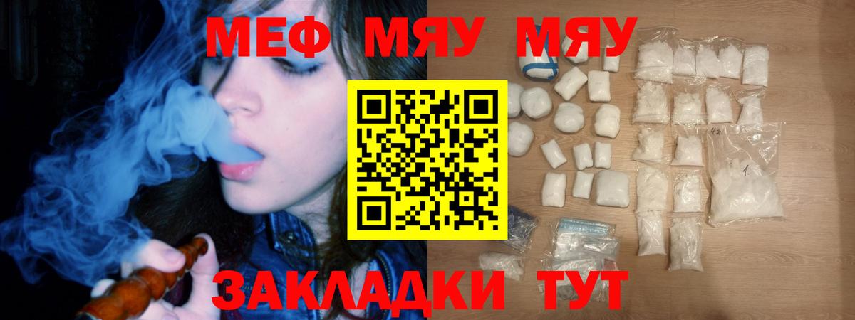 Мефедрон кристаллы Жуковский