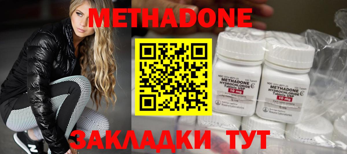 Метадон VHQ  Вход с VPN  Жуковский  Метадон methadone 