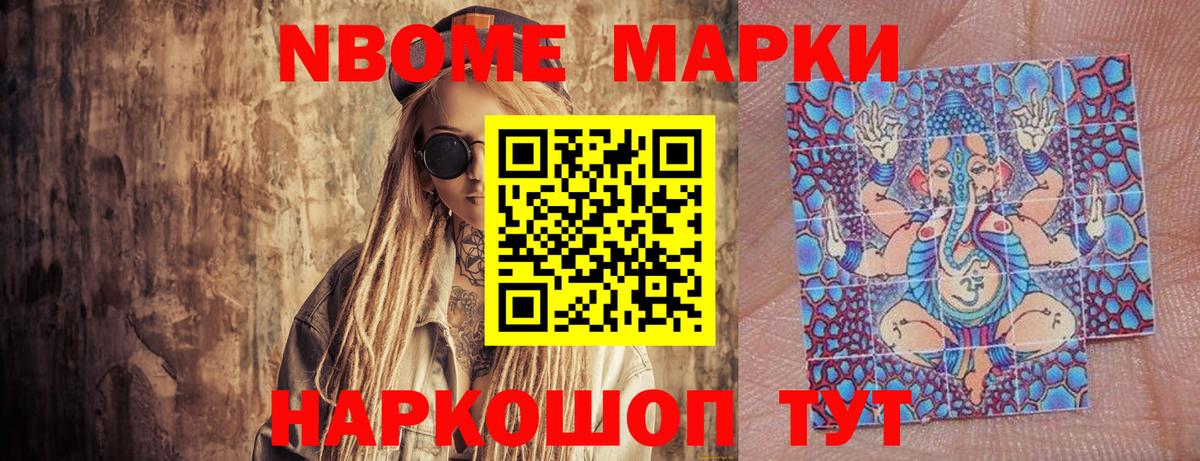 Марки 25I-NBOMe 1,5мг  Вход с VPN  Марки 25I-NBOMe 1,5мг  Наркотические марки  Жуковский 
